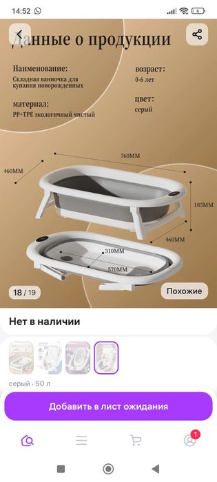 Ванночка для новорожденных