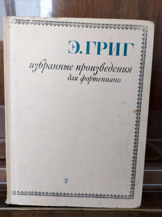 Энциклопедия музыканта,ноты