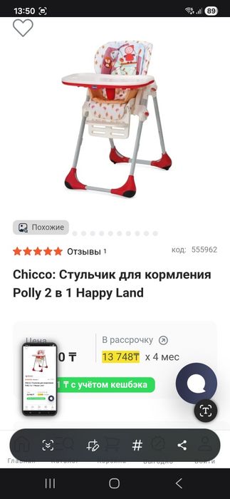 Стул для кормления  ребенка