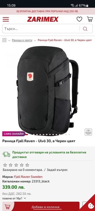 Раница Fjall Raven