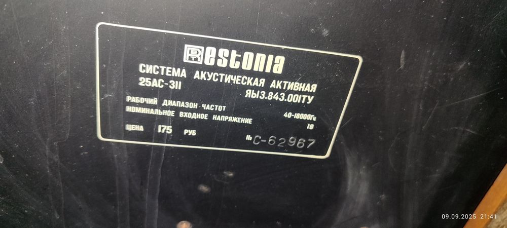 Estonia колонка + усилитель