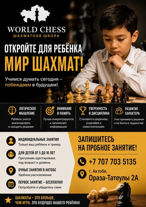 Школа Шахмат World Chess