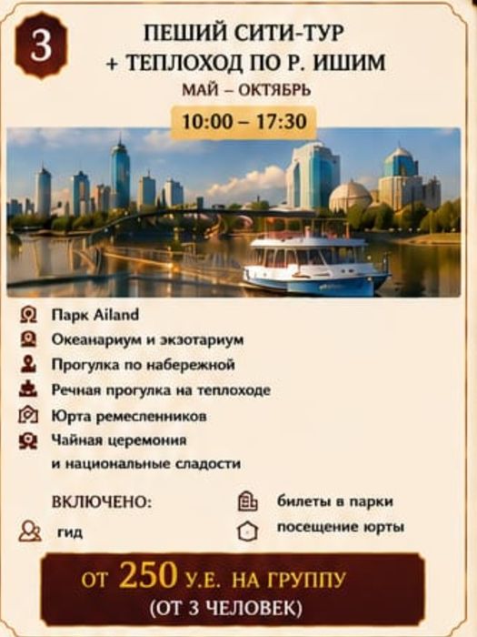Экскурсии по городу