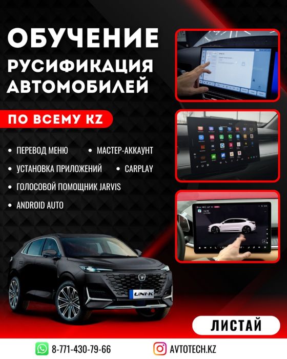 Русификация авто | Выгодное обучение