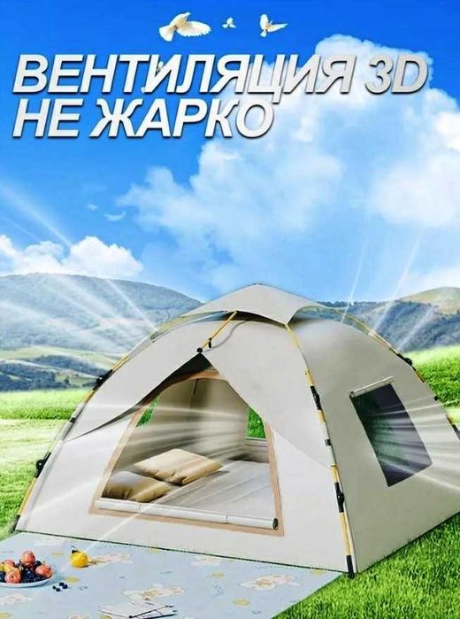 Палатка автоматическая