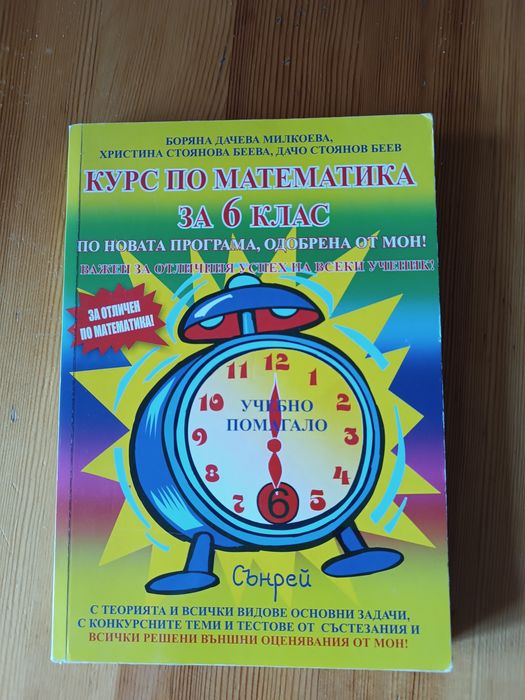 Курс по Математика за 6 клас