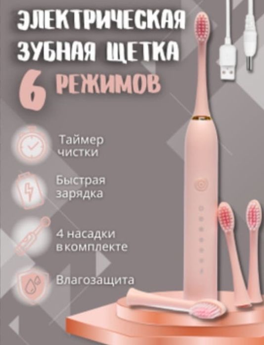 Электронный зубная щетка