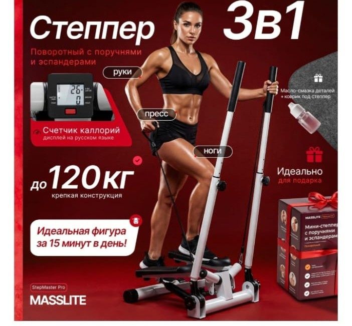 Продам Степпер 3в1