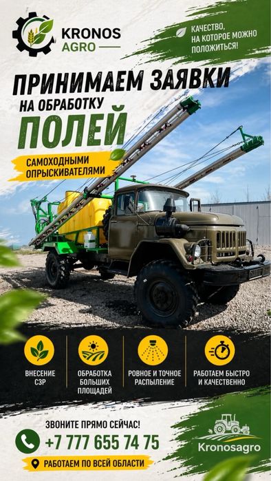 Хим прополка обработка полей