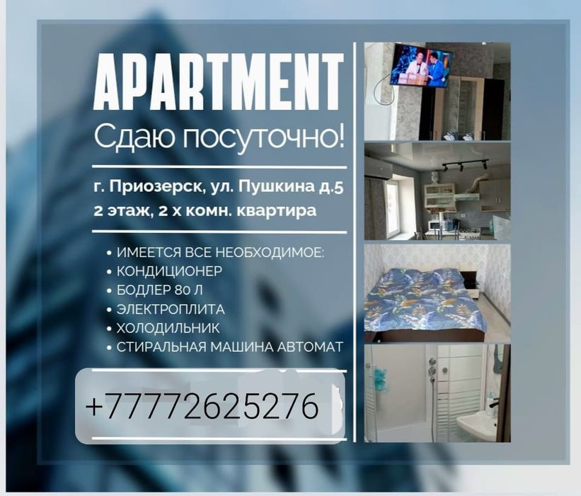 Квартира посуточно