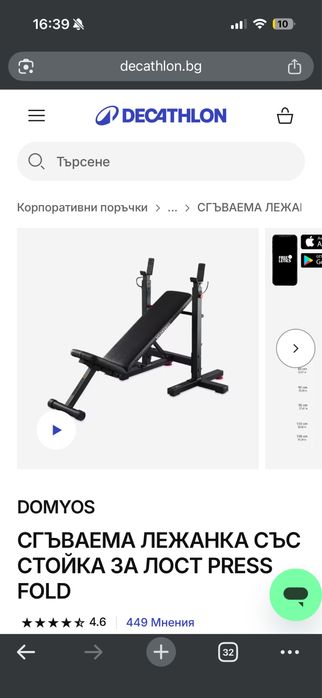 Лежанка с лост и тежести