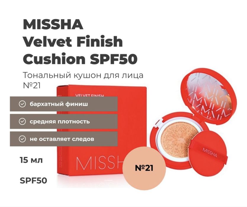 Тональный крем и кушоны