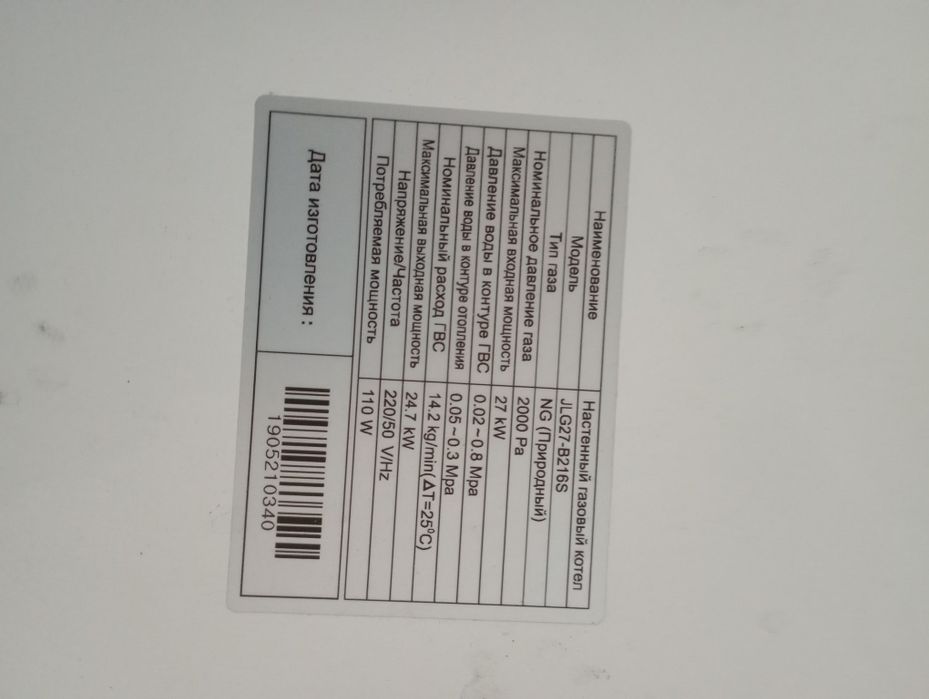 Газовый котел настенный