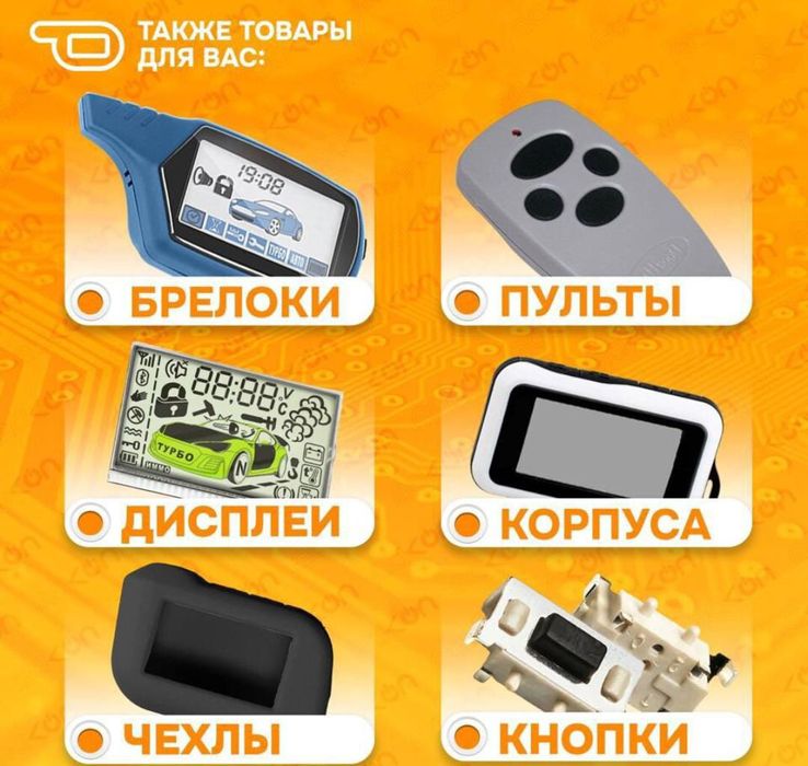 Автозавод Автосигнализация Автозапуск Томагавк 9010. Установка.