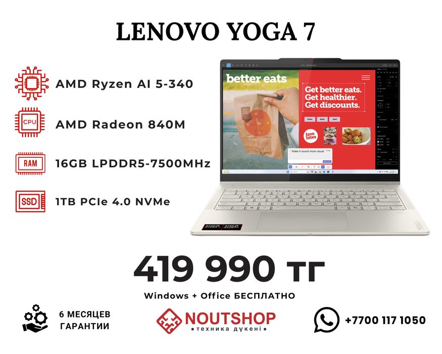 Новый офисный ноутбук Lenovo Yoga 7 с гарантией