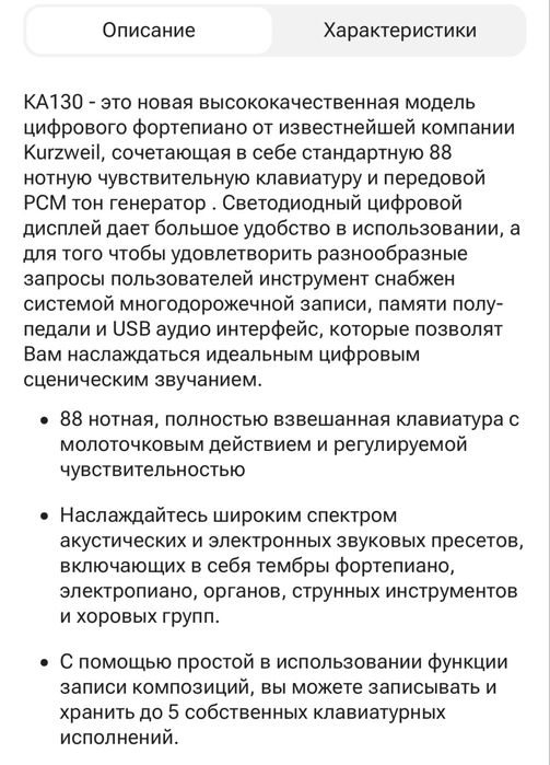 Цифровое пианино