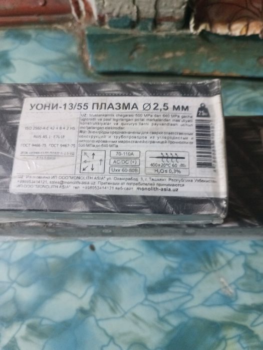 Продам сварочные электроды