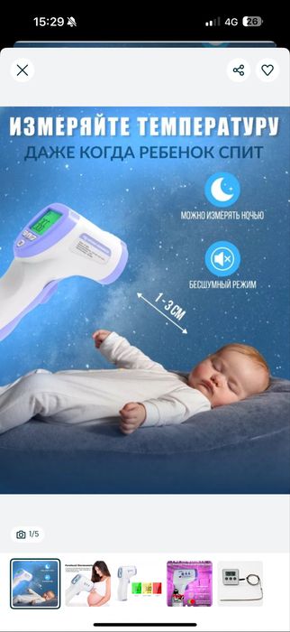 Термометр бесконтактный