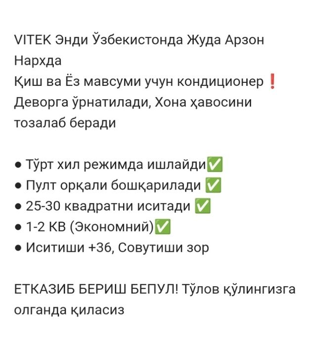 Vitek Konditsioner. Yetkazib berish bepul ВИТЕК