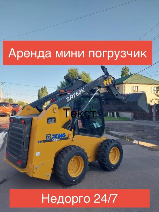 Минипогрузчик, бобкат, мксм, bobcat, услуги аренда минипогрузчика