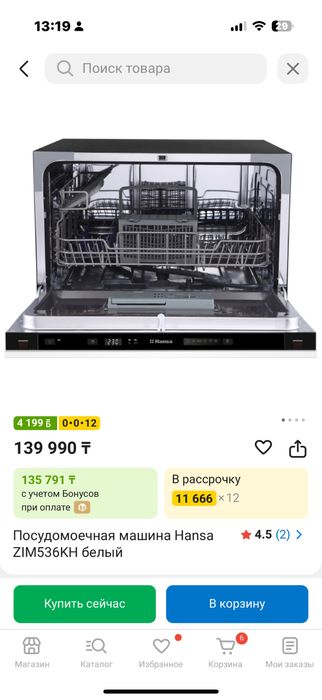 Продам посудомойка ханса