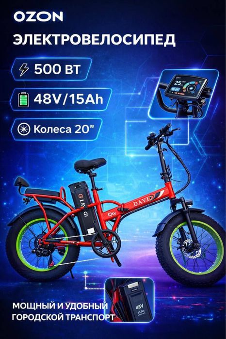 Электровелосипеды