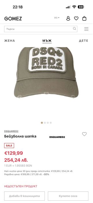 Бейзболна шапка dsquared