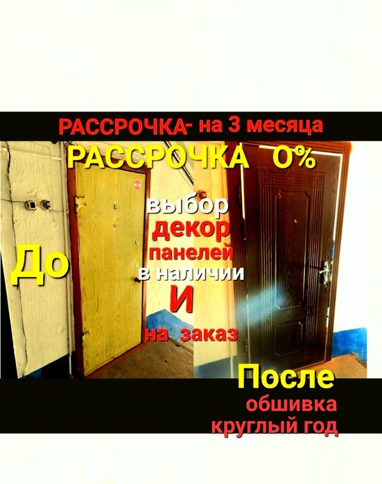 Ремонт дверей из МЕТАЛЛА  (Обшивка), сделайте дверь красивой.