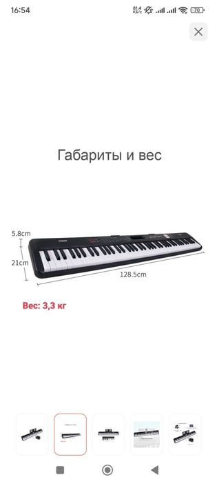 Портативное пианино