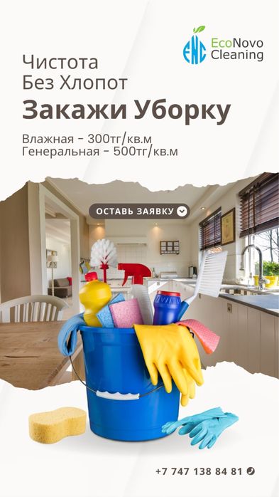 Клининг уборка химчистка семей