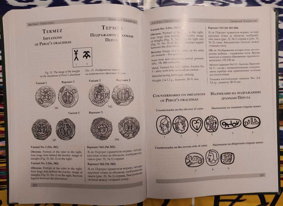 Монеты доисламской Центральной Азии. 2025г. В. Д. Шагалов