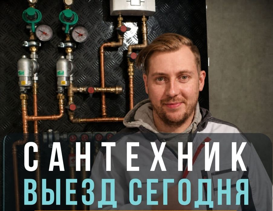 Сантехник. Сантехника
