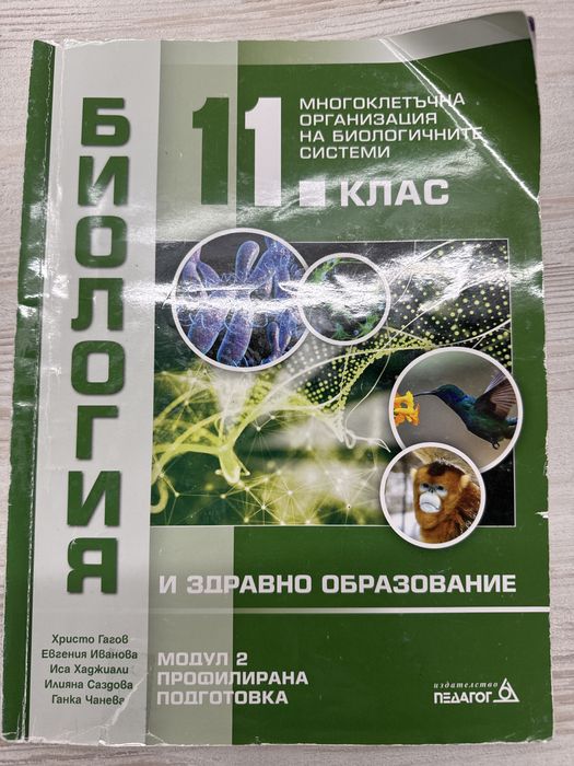 Учебници по биология и химия за кск