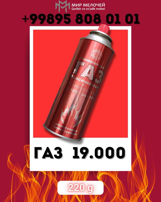 газ баллон горелка универсальный,газ для заправки зажигалок