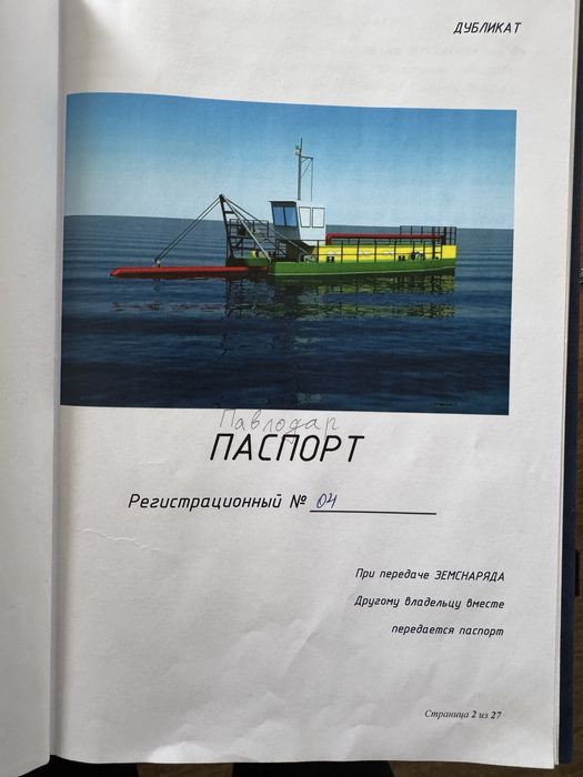 Продам земснаряд VSSEL CSD 250