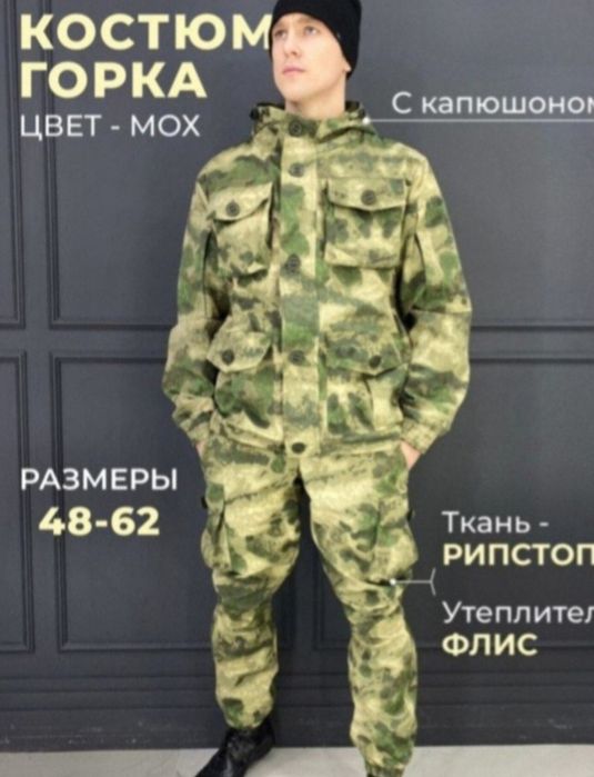 Мужской Горка костюм на флисе