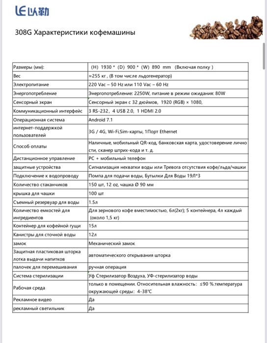 Продается кофеаппарат LE 308G