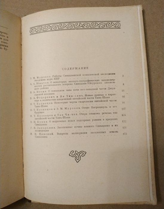 Природные условия Синьцзяна