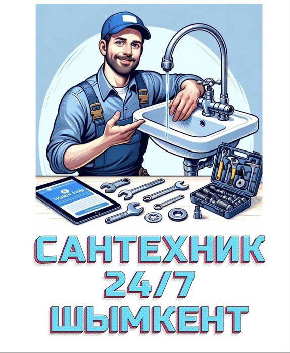 Универсал мастер 24/7