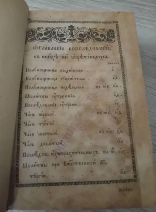 Carte religioasă în slavonă