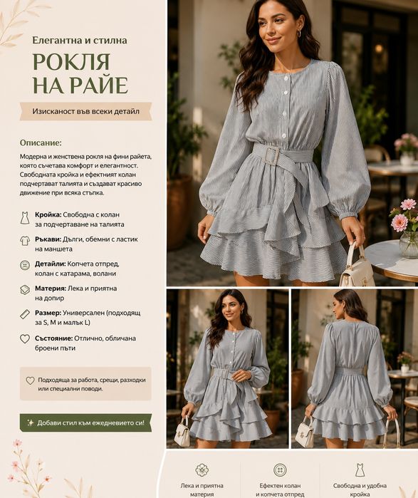 Чудесни летни рокли