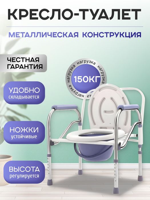 Биотуалет Кресло туалет Стул туалет