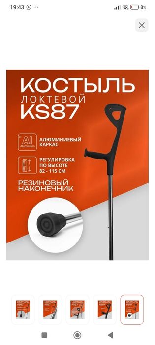 Костыль черный универсальный 2 шт