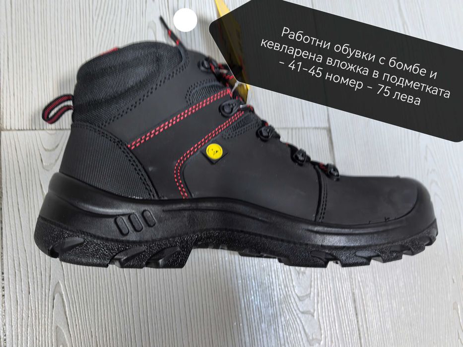 Боти Работни със и без бомбе на 75 лв.-139 лв.
