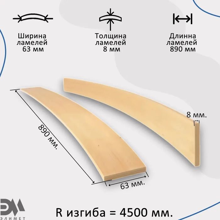 Ламели для кровати 1.80 на 2м