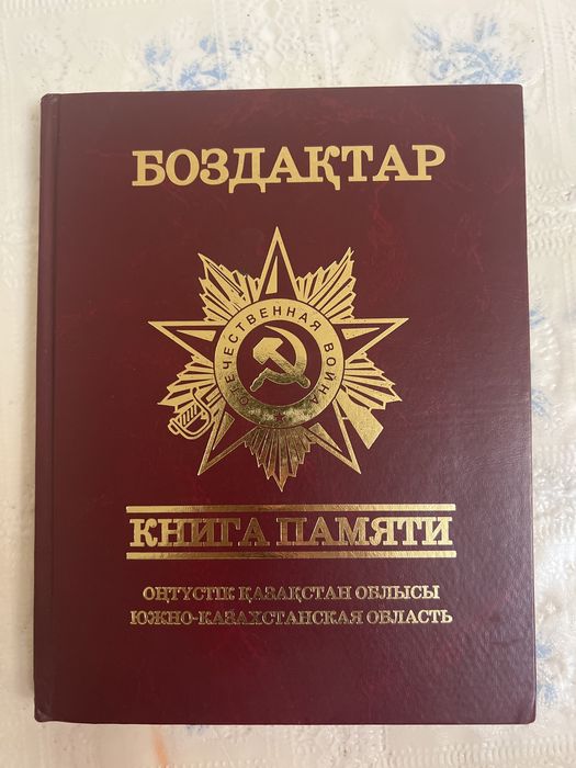 Продается книга памяти
