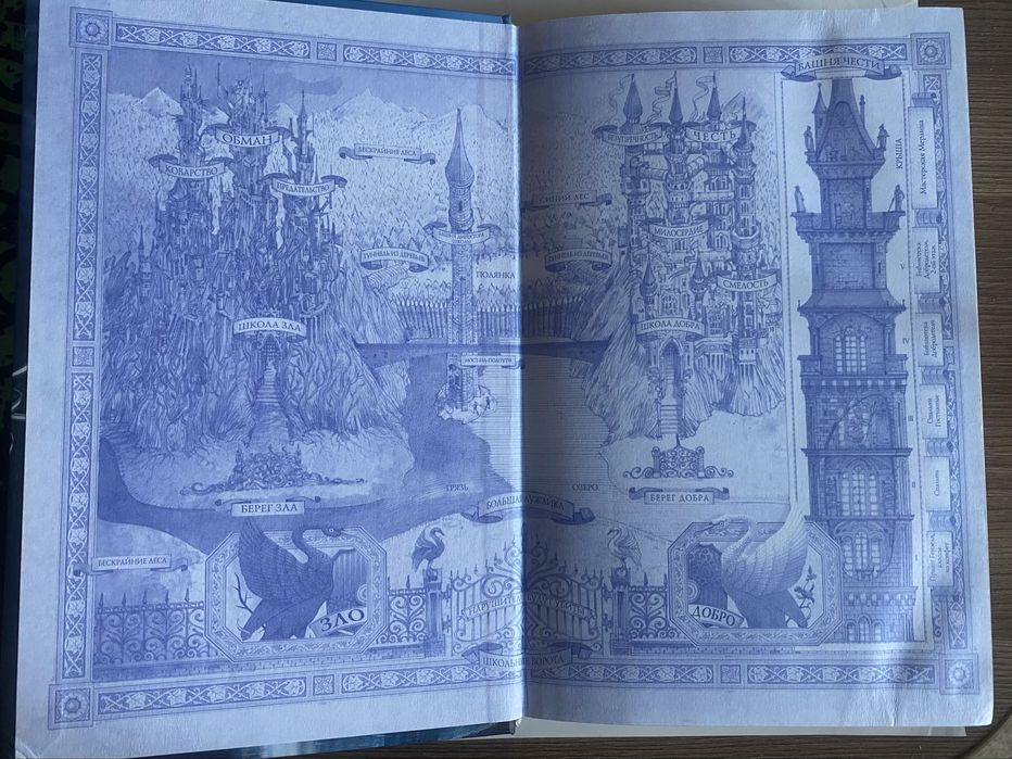 “Школа Добра и Зла” книга 1