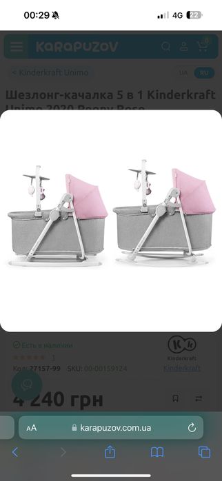 Шезлонг качалка колыбель