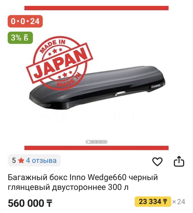 Продам автобокс  Inno