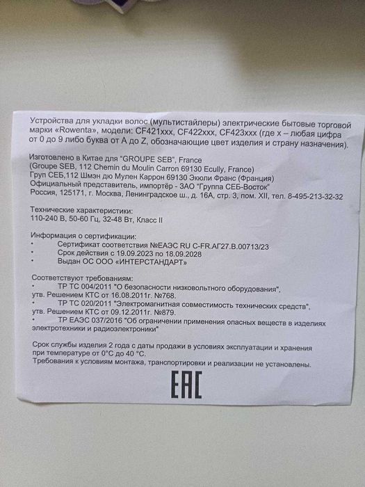 ПРОДАВАМ преса за коса ROWENTA CF4231F0 - като нова, гаранция година и половина